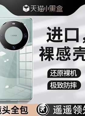 适用华为Mate80ProMax手机壳Mate70新款Mete60Pro+全包Mt50e外壳M40硅胶Meta30保护套RS后壳20X半包10Por透明