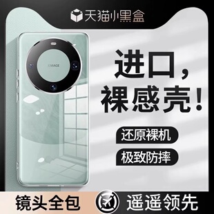 适用华为Mate80ProMax手机壳Mate70新款 全包Mt50e外壳M40硅胶Meta30保护套RS后壳20X半包10Por透明 Mete60Pro