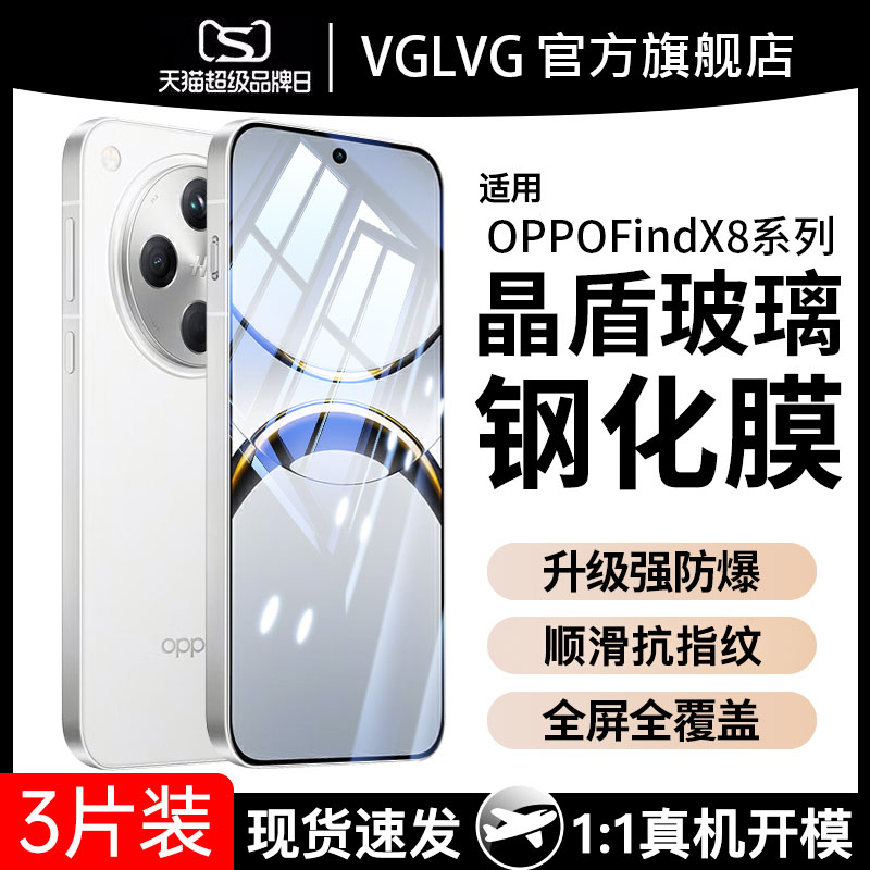 findx8钢化膜手机新品防窥膜直屏