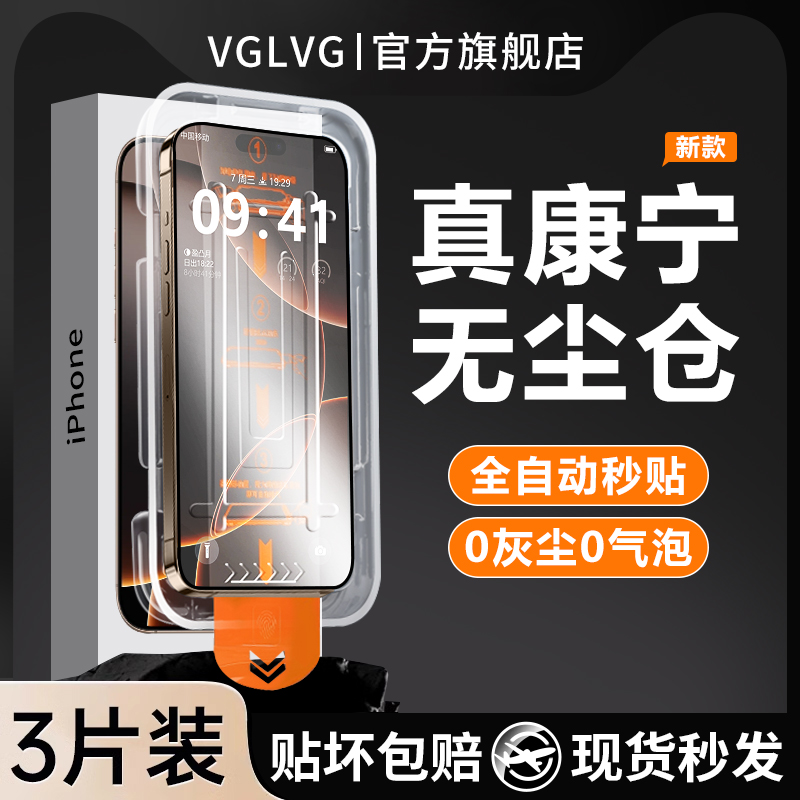 苹果16Promax钢化膜贴膜神器秒贴
