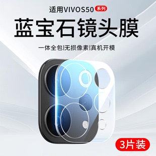 适用vivoS50镜头膜S50ProMini新款摄像头保护膜vivo手机背膜s50pormini一体全包s50后置钢化膜viv0相机保护盖