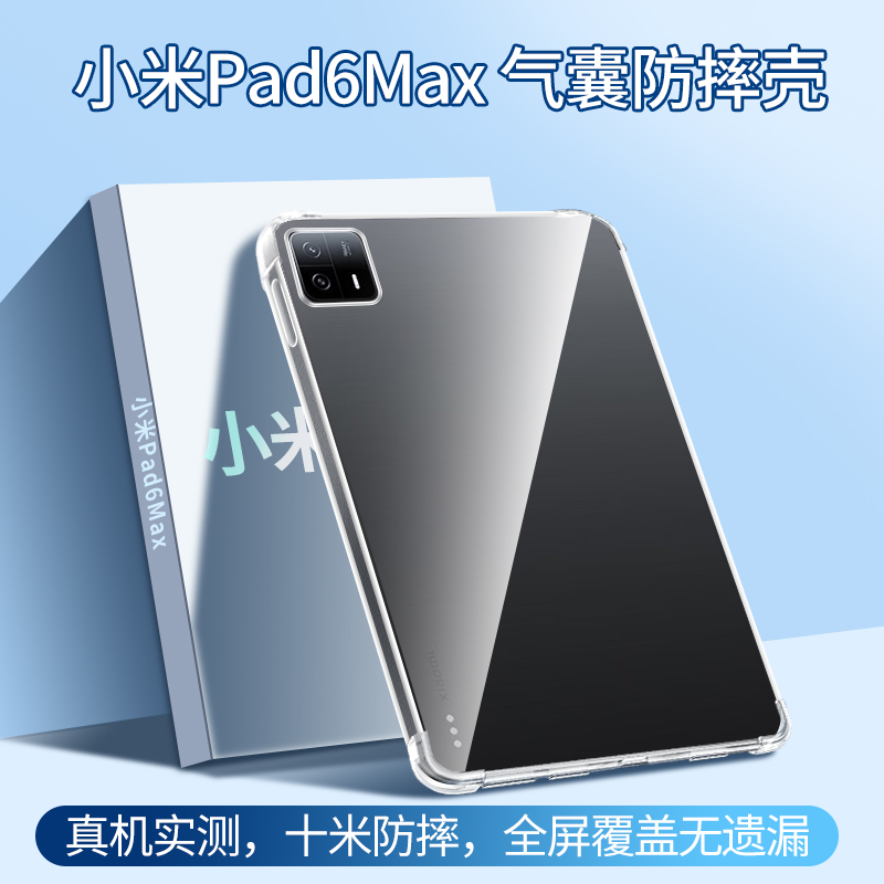 适用平板6max保护套pad8外壳pad7