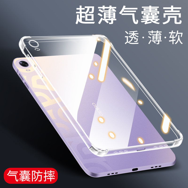 适用OPPOPad5保护壳OPPOPadMini平板套Pad4Pro透明OPPOPadAir柔光Pad3版SE软壳iPad2新款12.1寸8.8外壳13.2后