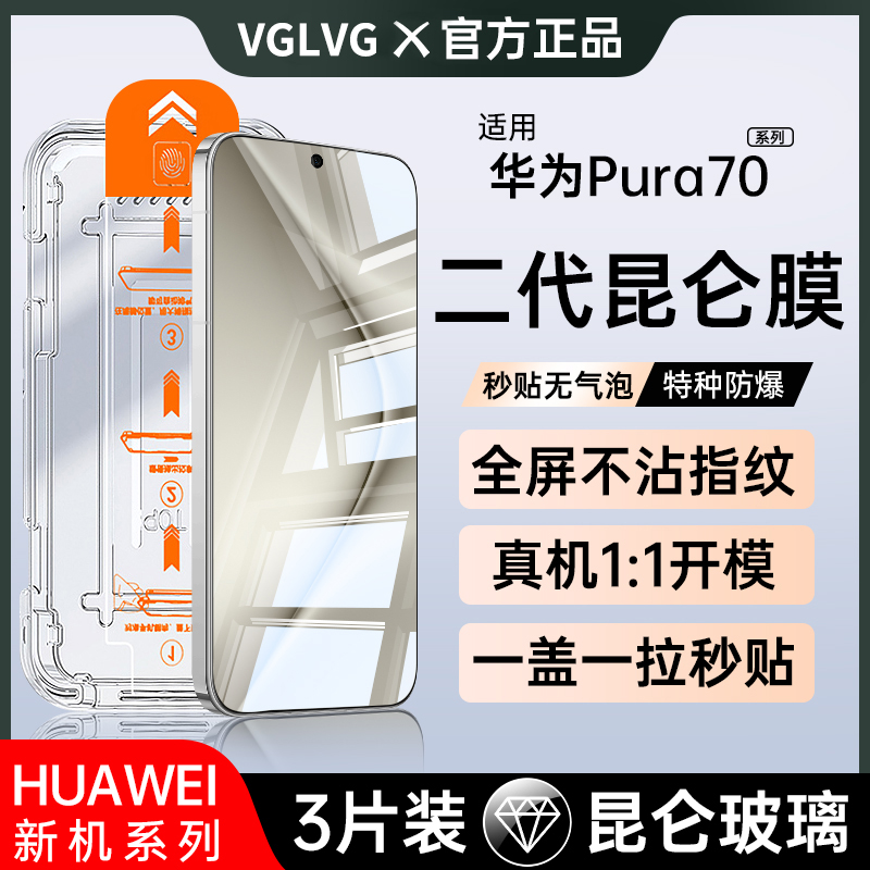 华为Pura70钢化膜Mate60无尘仓50