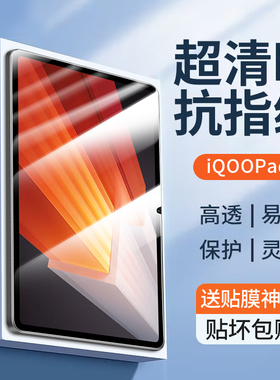 适用iqoopad钢化膜iqoopad2pro新款11.5寸12.1平板保护膜iqoopadair全屏高清iqooipad电脑ipad抗指纹iqoo贴膜