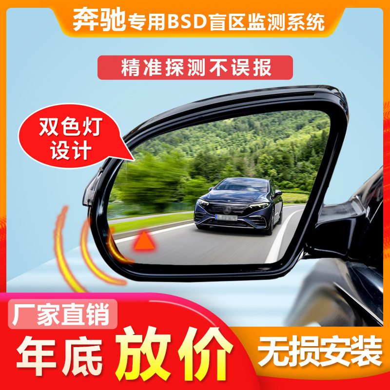 奔驰并线辅助专车专用全国包安装