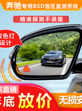 适用奔驰AC180 200级E300E200GLC260GLB并线辅助盲区盲点监测改装