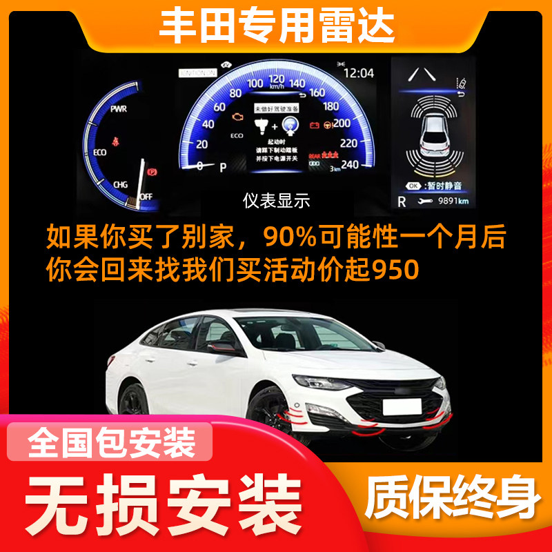 适丰田卡罗拉雷凌亚洲龙凯美瑞汉兰达荣放前后倒车雷达原厂款改装