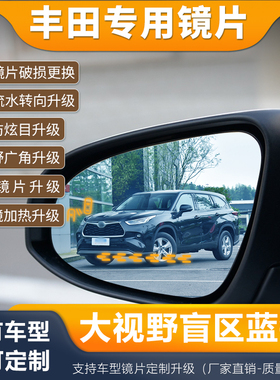 适用于丰田汉兰达峰威兰达锐放荣放后视镜加热大视野盲区流水转向