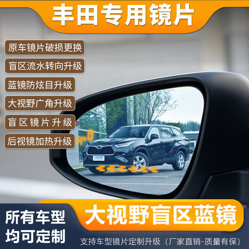 丰田后视镜加热无损替换