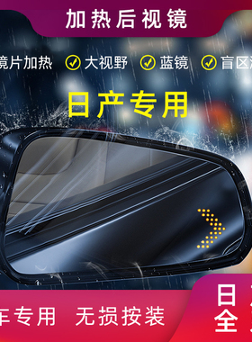 汽车日产14代经典轩逸骐达蓝鸟劲客途达骐达后视镜片加热专用改装