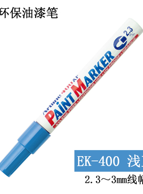 浅蓝色油漆笔环保低氯补色笔耐酒精耐高温防水不易掉色记号笔0.5MM-2.0MM工业打点斜头笔蓝色油性记号笔