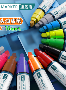 geemarker宽头油漆笔彩色油性墙绘涂鸦彩绘马克笔10mm特粗汽车模具机械标记笔底涂笔平头油漆记号笔画线G-10