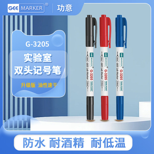 geemarker实验室耐酒精记号笔