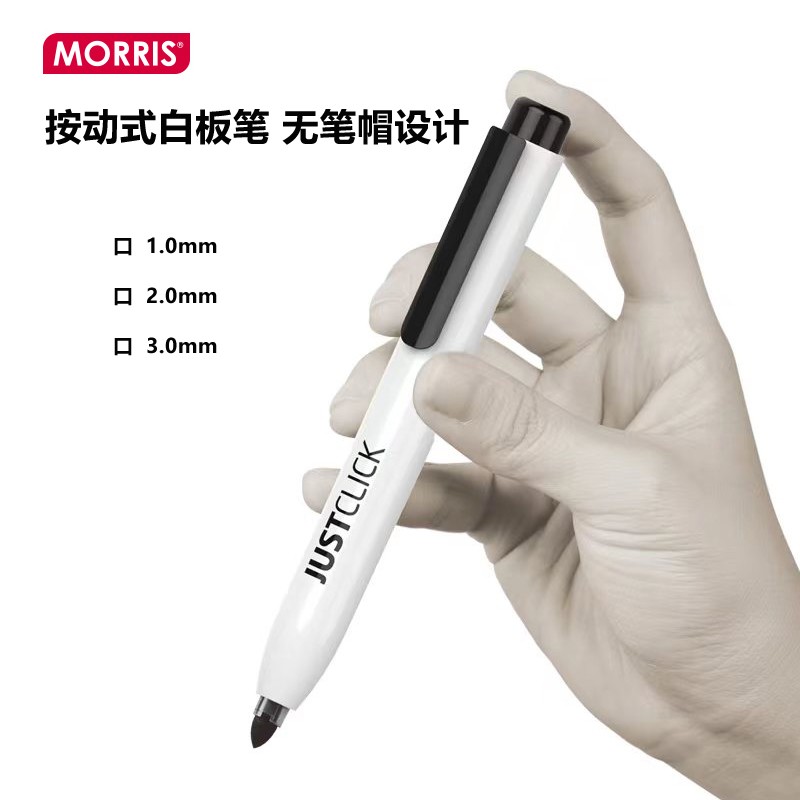 韩国morris模丽思油性记号笔