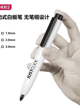 韩国MORRIS模丽思MRP-106/105/按动式油性记号笔JUSTCLICK按压伸缩型无笔帽工业夹具标记笔环保无气味1.5mm