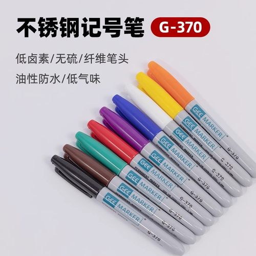油性记号笔细头低氯不锈钢专用