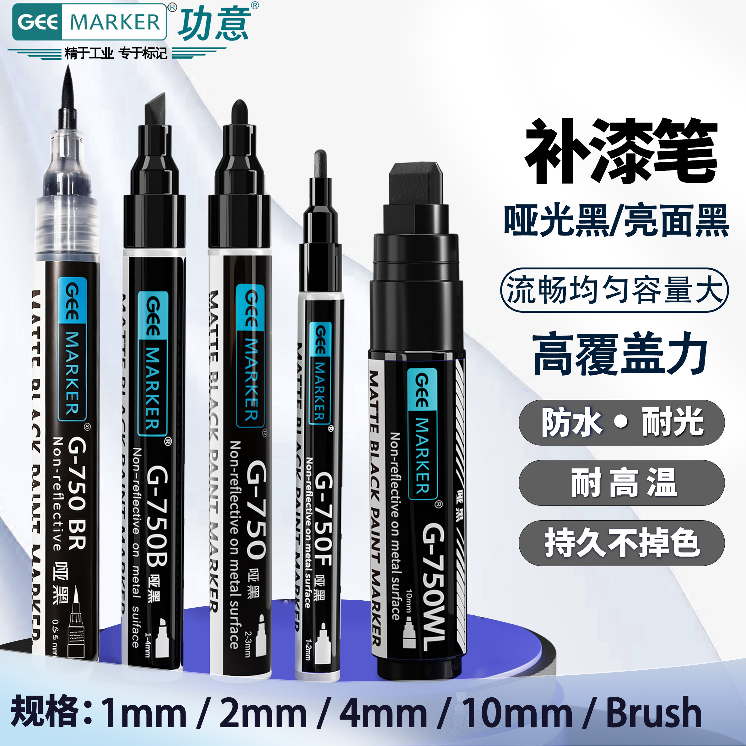 geemarker哑光黑色补漆笔图片