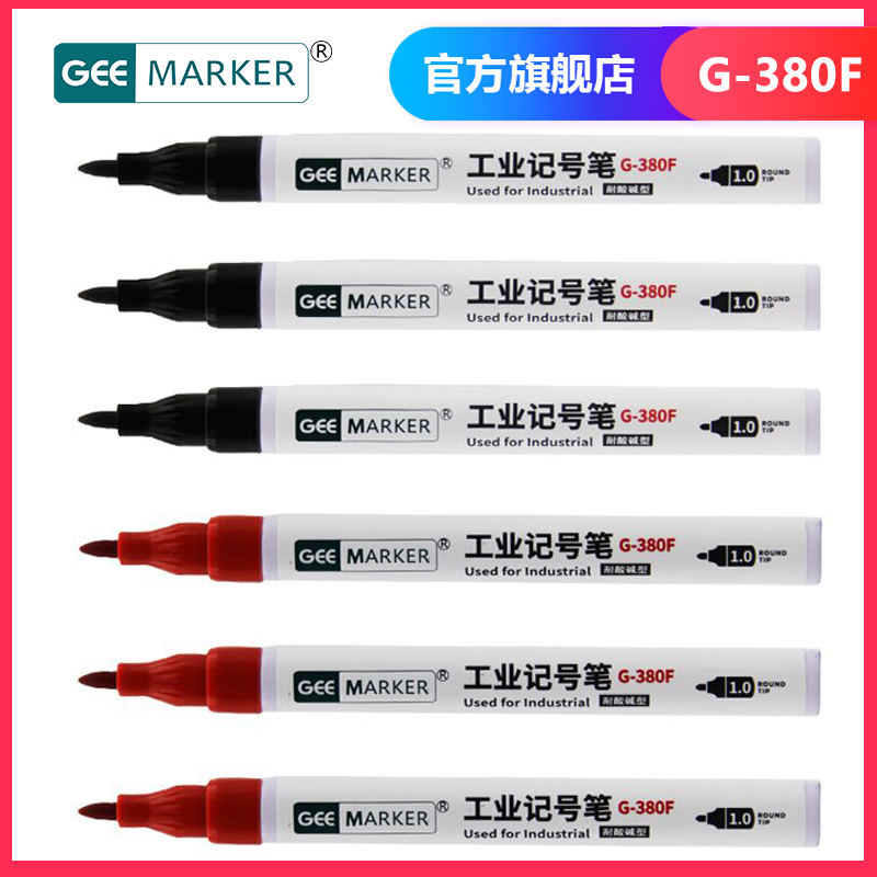 快干防水油性记号笔geemarker