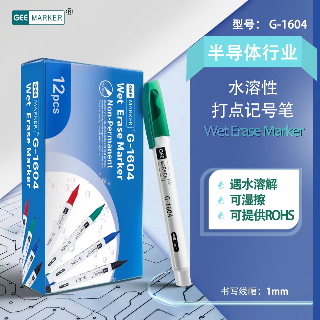 水溶性记号笔可擦环保无味