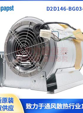 ebmpapst离心风机，D2D146-BG03-14