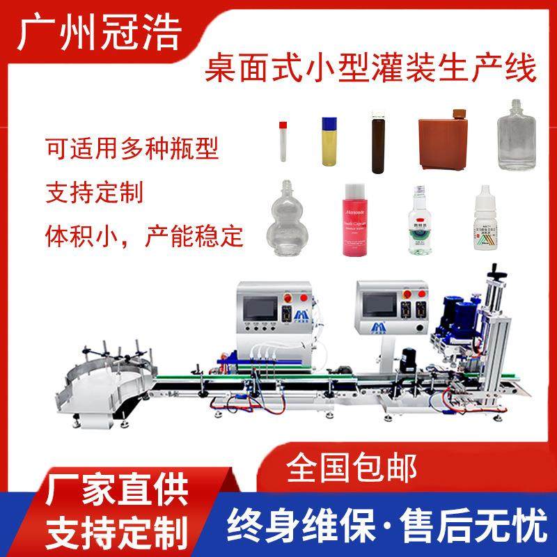 小型液体灌装机灌装生产线口服液精油香水清洁剂活络油白酒贴标机,办公设备/耗材/相关服务,灌装机,淘宝优惠券,粉丝福利购,淘宝优惠卷