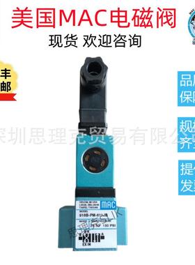 MAC电磁阀916B-PM-611JB 现货 议价