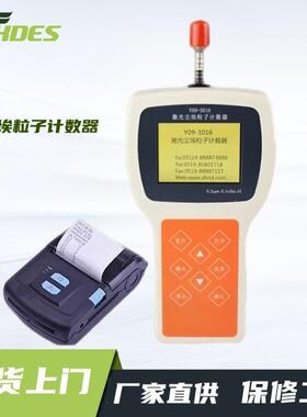 Y09-3016手持式激光尘埃粒子计数器 落尘仪悬浮 浮游菌采样器工程
