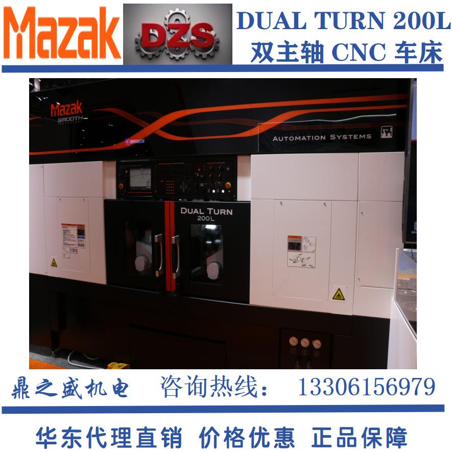 MAZAK马扎克DUAL TURN 2OOL对置双主轴双刀塔CNC车削中心