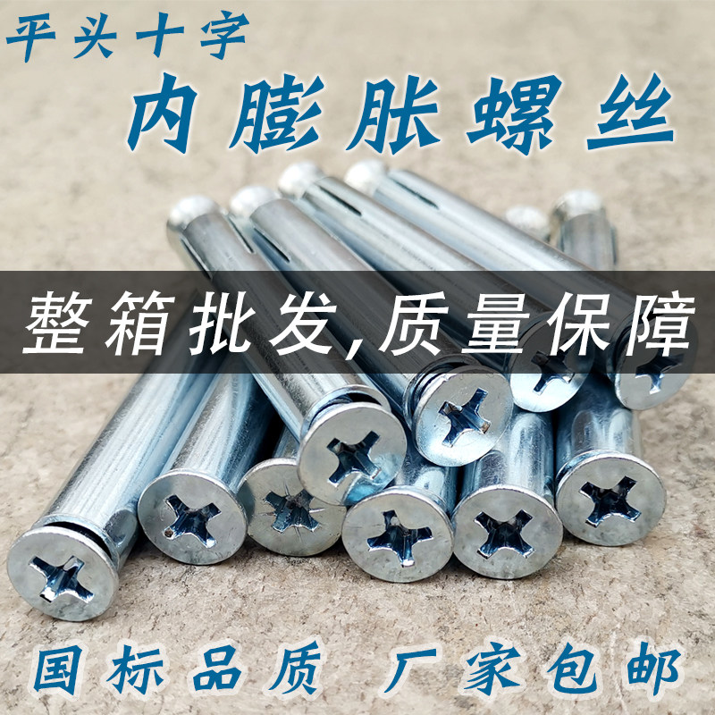 整箱镀锌十字平头沉头内膨胀螺丝断桥铝合金门窗专用内置式螺栓m8,五金/工具,内置式膨胀螺栓,淘宝优惠券,粉丝福利购,淘宝优惠卷