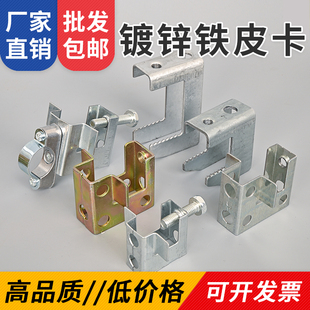 铁皮老虎卡C型钢管卡方形虎口卡H槽钢挂钩工字钢梁卡开口20mm25mm