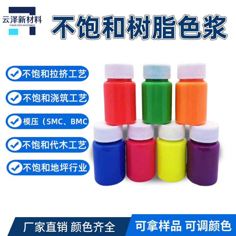 云泽油性不饱和聚氨酯色浆荧光色膏色精耐高温树脂颜料可拿样调色