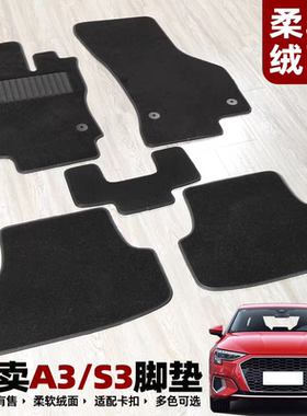 新老奥迪A6L专用脚垫A3A4L原车卡扣A5A1A7A8L A4 allroad原装位S3