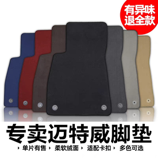 老款大众迈特威T6主副驾脚垫T5前排地毯绒面无异味带原车卡扣防滑