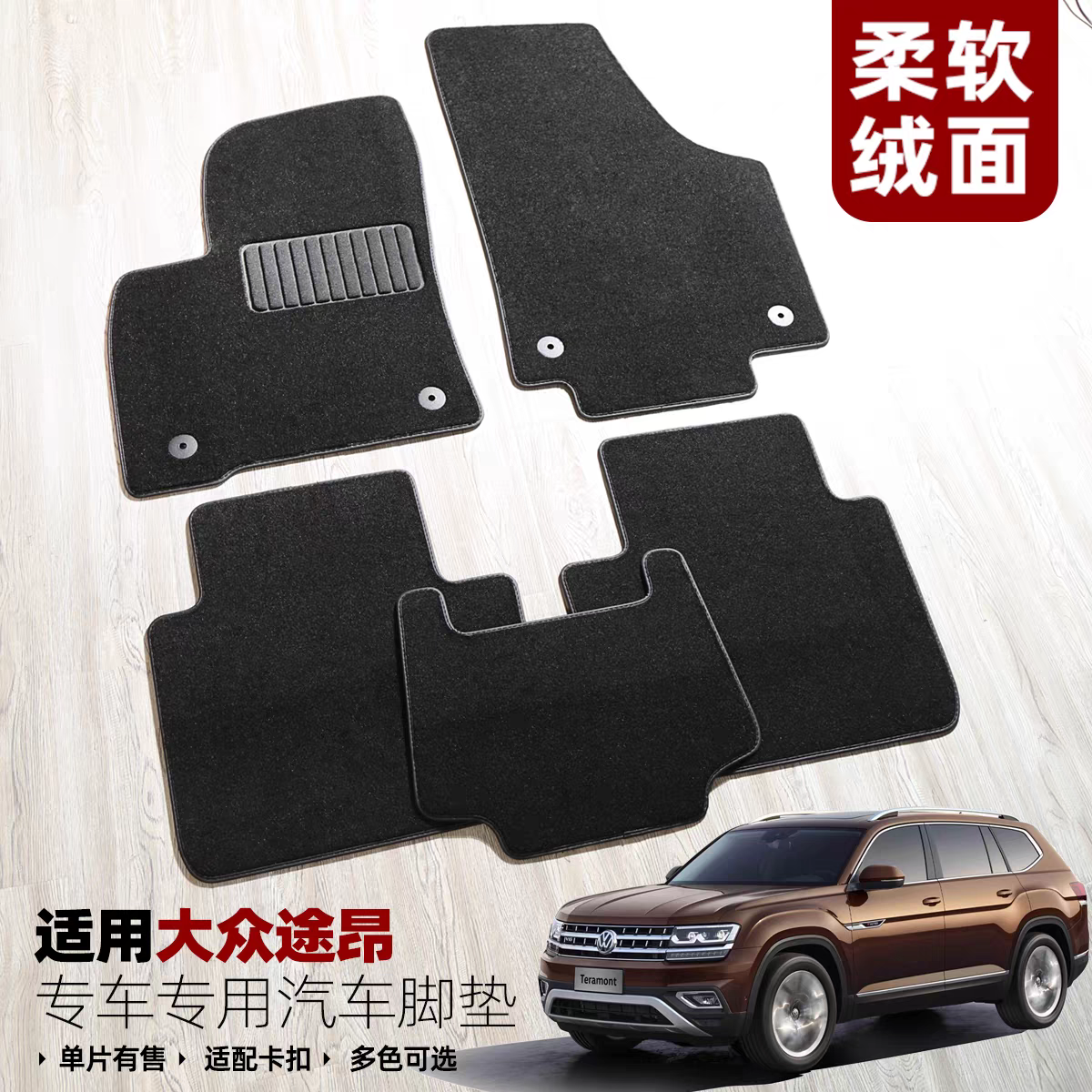 大众探影绒面脚垫途铠带原车卡扣防滑揽巡揽境7座途昂X地毯无异味,汽车用品/电子/清洗/改装,专车专用脚垫,淘宝优惠券,粉丝福利购,淘宝优惠卷