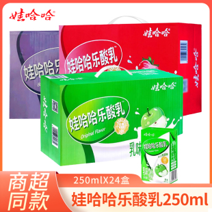 娃哈哈乐酸乳乳味饮品250ml*24盒整箱散装饮料批早餐
