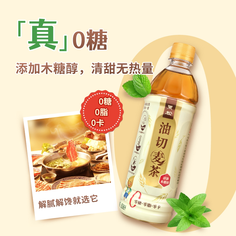 台湾风味黑松升级版木糖醇油切麦茶500ml*15瓶整箱夏季网红饮料