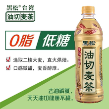 台湾黑松油切麦茶饮料500ml*15瓶大麦茶网红整箱特价0脂肪低热