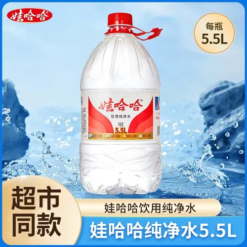 娃哈哈饮用纯净水5.5L*1桶装家庭会议车载大瓶饮用水非矿泉水