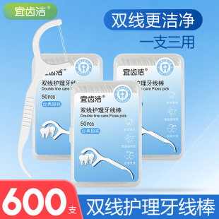 宜齒潔經典 隨身便攜盒剔牙簽牙線棒共600支 超細雙線牙線家庭裝