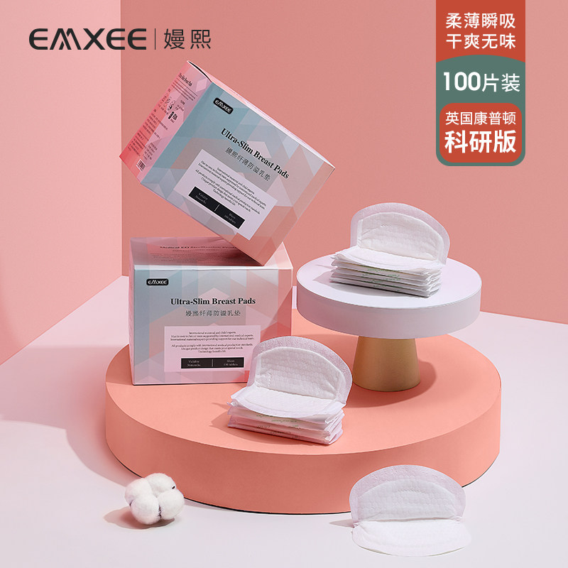 嫚熙防溢乳垫一次性超薄夏季哺乳期溢乳垫防漏防溢乳贴奶垫100片