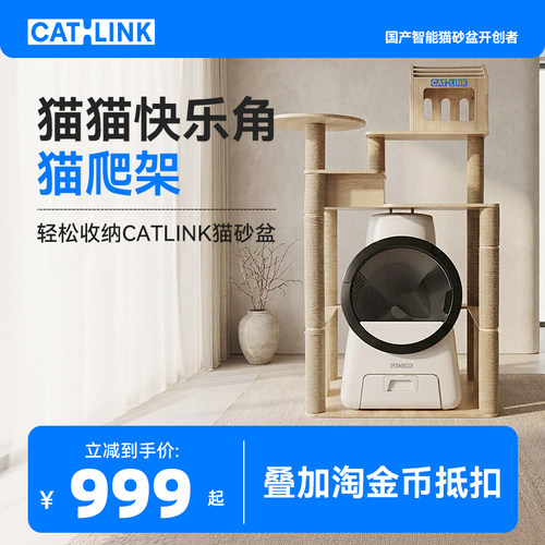 猫猫快乐角实木猫爬架