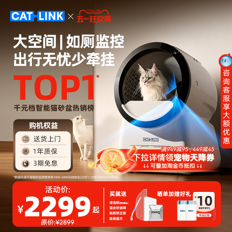 【全能旗舰】CATLINK大白自动猫砂盆自动加砂防臭电动智能猫厕所