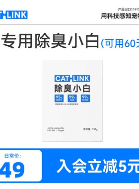 【小白配件】小白专用除臭凝胶 除臭小白 适用于小白猫砂盆
