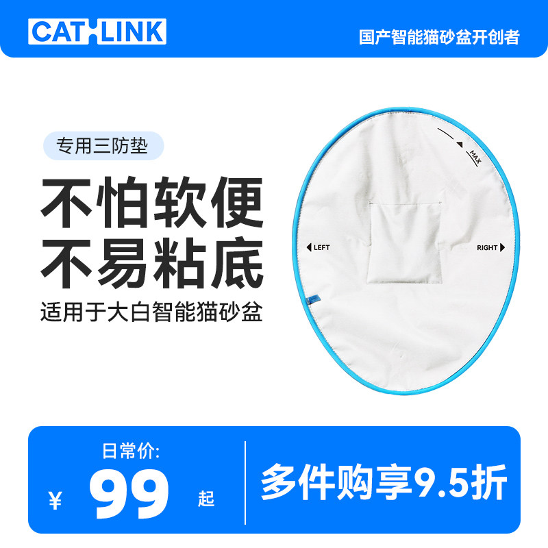 大白智能猫砂盆专用三防垫图片