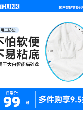 CATLINK大白专用三防垫 【不怕软便不易粘底】仅适用大白猫砂盆