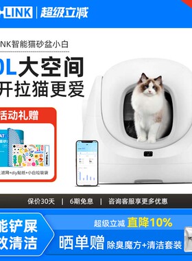CATLINK小白智能猫砂盆全自动清理超大号电动猫砂盆猫厕所铲屎机