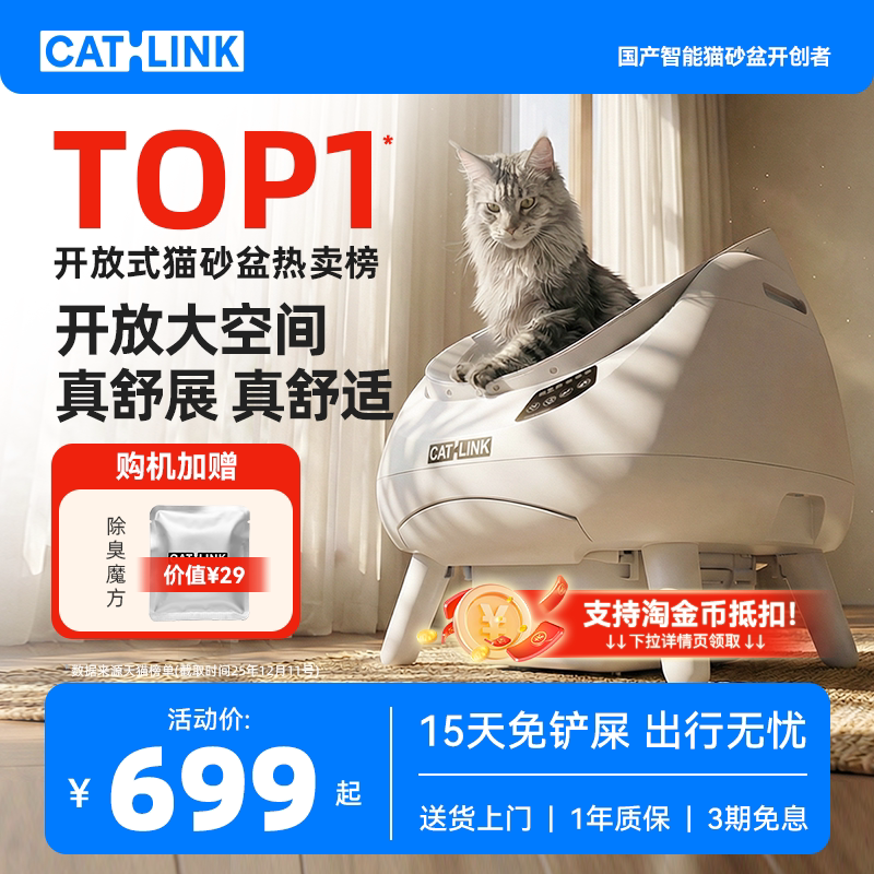 【开放大空间】CATLINK胖宝全自动猫砂盆超大号防臭智能猫厕所