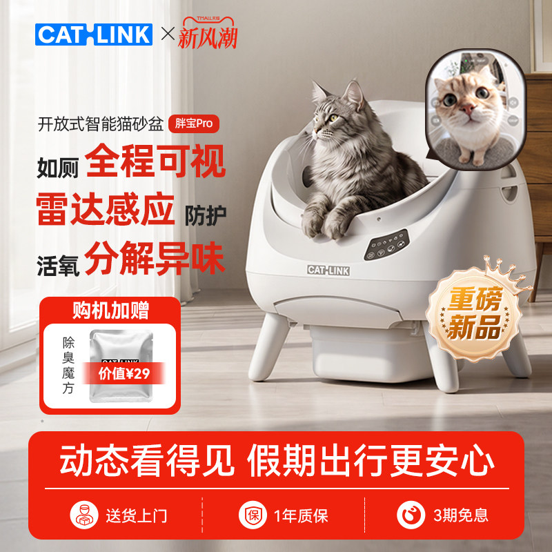 胖宝2Pro可视开放式智能猫砂盆