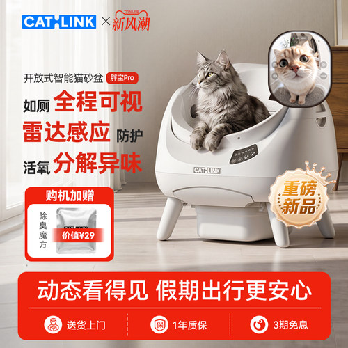 胖宝2Pro可视开放式智能猫砂盆